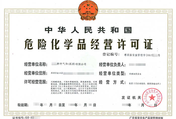深圳?；方洜I許可證